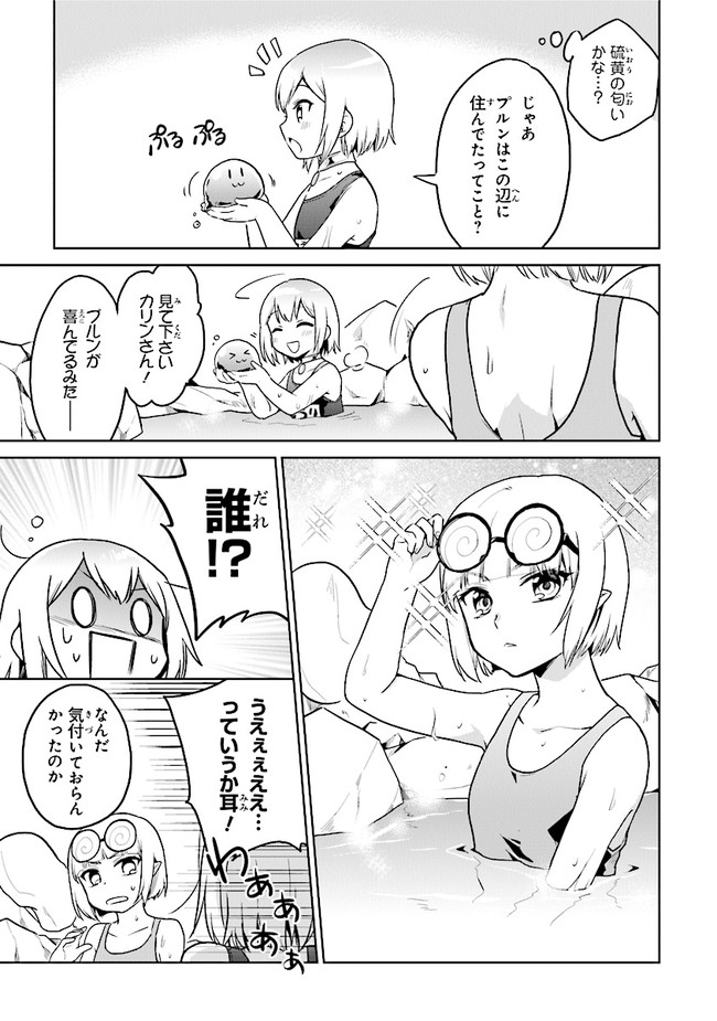 CHIBIKKO KENJA, LV. 1 KARA ISEKAI DE GANBARI MASU! - raw - Chapter 18 - https://jpdd.ccdd.to/JPDD/chibikkokenjalv1karaisekaideganbarimasu/141332/m4kear4oeq0.jpg