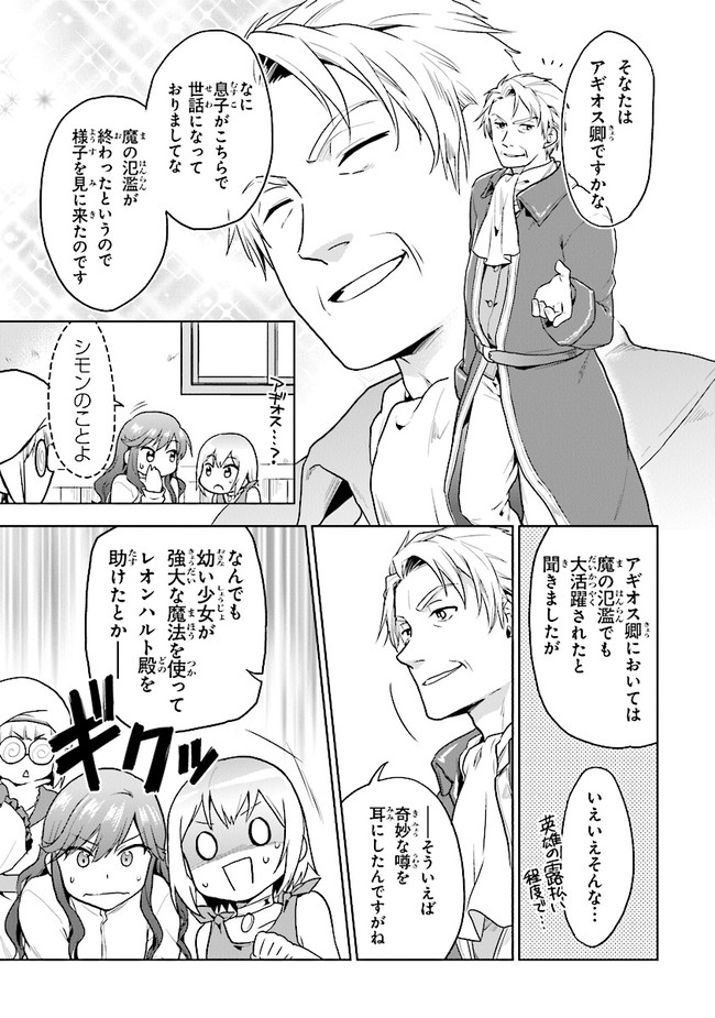 CHIBIKKO KENJA, LV. 1 KARA ISEKAI DE GANBARI MASU! - raw - Chapter 18 - https://jpdd.ccdd.to/JPDD/chibikkokenjalv1karaisekaideganbarimasu/141332/p0wrhhpkm1d.jpg