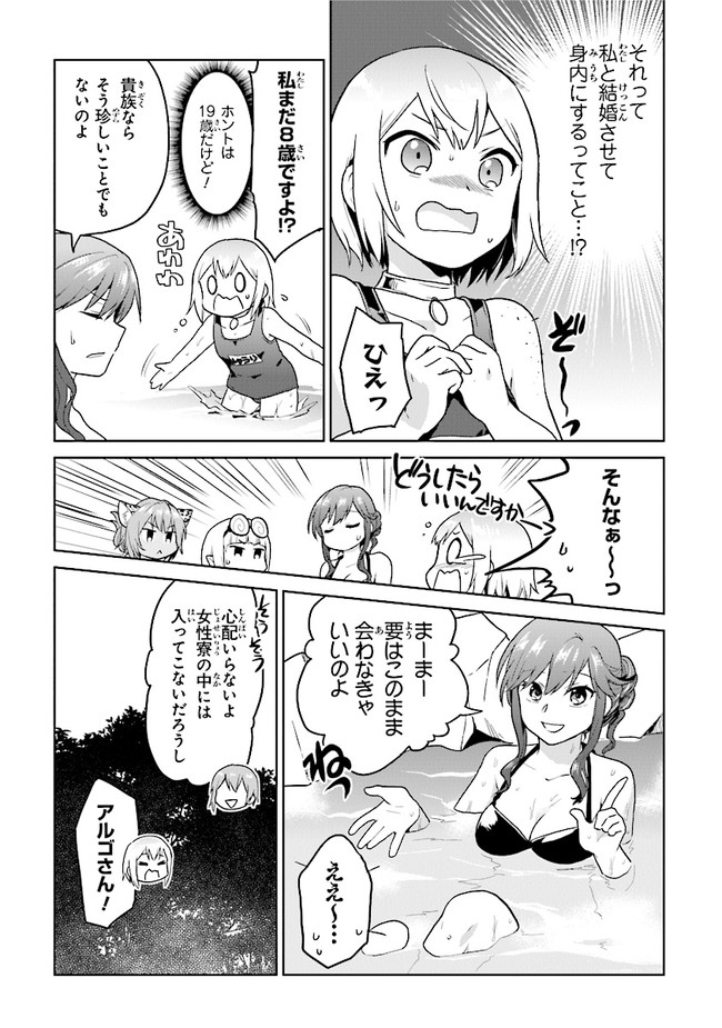 CHIBIKKO KENJA, LV. 1 KARA ISEKAI DE GANBARI MASU! - raw - Chapter 18 - https://jpdd.ccdd.to/JPDD/chibikkokenjalv1karaisekaideganbarimasu/141332/p3elvf3ihtn.jpg