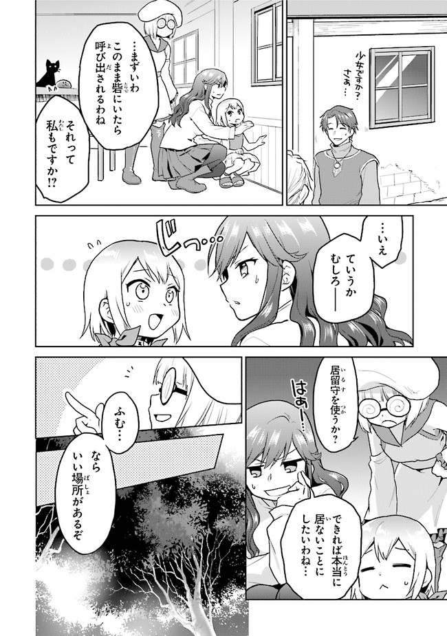 CHIBIKKO KENJA, LV. 1 KARA ISEKAI DE GANBARI MASU! - raw - Chapter 18 - https://jpdd.ccdd.to/JPDD/chibikkokenjalv1karaisekaideganbarimasu/141332/pjzm0etkz3a.jpg