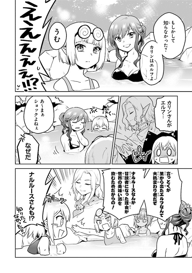 CHIBIKKO KENJA, LV. 1 KARA ISEKAI DE GANBARI MASU! - raw - Chapter 18 - https://jpdd.ccdd.to/JPDD/chibikkokenjalv1karaisekaideganbarimasu/141332/qgemje41pdd.jpg