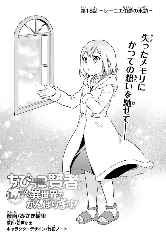 CHIBIKKO KENJA, LV. 1 KARA ISEKAI DE GANBARI MASU! - raw - Chapter 18 - https://jpdd.ccdd.to/JPDD/chibikkokenjalv1karaisekaideganbarimasu/141332/tlvmbdl5ler.jpg