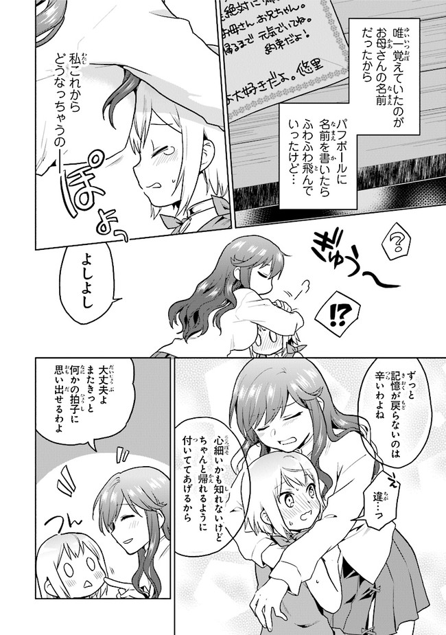 CHIBIKKO KENJA, LV. 1 KARA ISEKAI DE GANBARI MASU! - raw - Chapter 18 - https://jpdd.ccdd.to/JPDD/chibikkokenjalv1karaisekaideganbarimasu/141332/wdhc350drtc.jpg