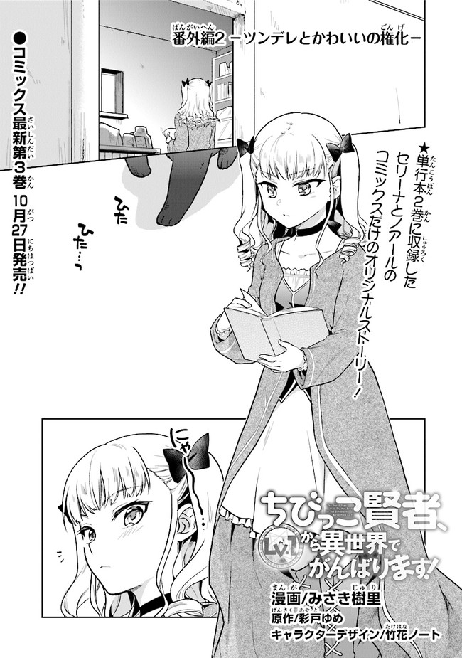 CHIBIKKO KENJA, LV. 1 KARA ISEKAI DE GANBARI MASU! - raw - Chapter 18.5 - https://jpdd.ccdd.to/JPDD/chibikkokenjalv1karaisekaideganbarimasu/144684/sxcn3bcd5ys.jpg
