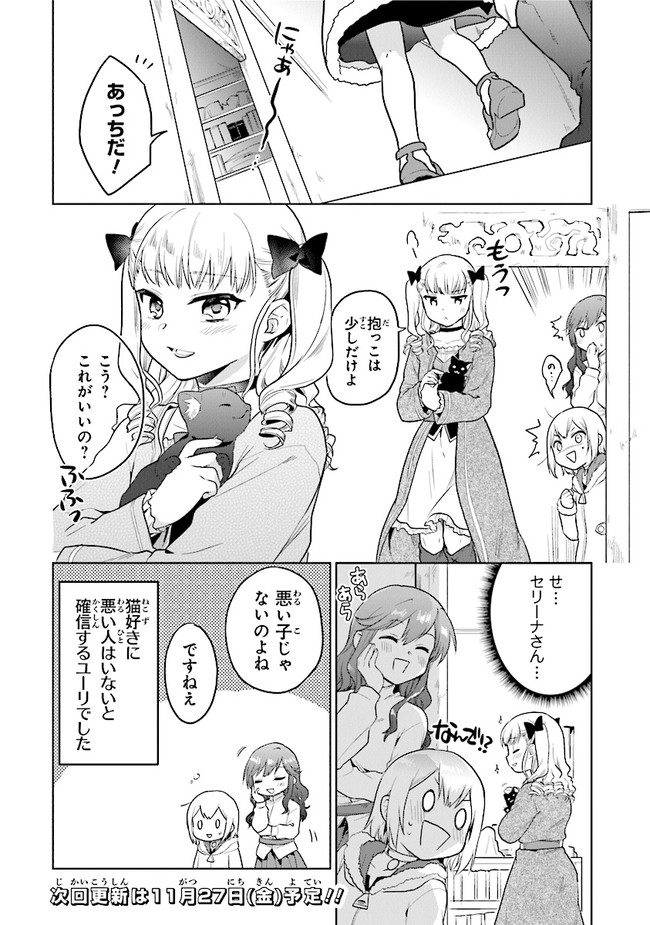 CHIBIKKO KENJA, LV. 1 KARA ISEKAI DE GANBARI MASU! - raw - Chapter 18.5 - https://jpdd.ccdd.to/JPDD/chibikkokenjalv1karaisekaideganbarimasu/144684/vzc3cmlbrjg.jpg