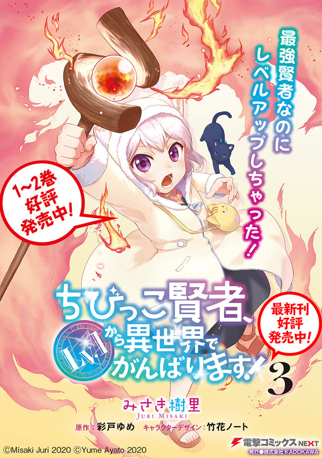 CHIBIKKO KENJA, LV. 1 KARA ISEKAI DE GANBARI MASU! - raw - Chapter 18.5 - https://jpdd.ccdd.to/JPDD/chibikkokenjalv1karaisekaideganbarimasu/144684/yhq2ouotiu0.jpg