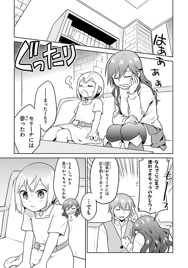 CHIBIKKO KENJA, LV. 1 KARA ISEKAI DE GANBARI MASU! - raw - Chapter 19 - https://jpdd.ccdd.to/JPDD/chibikkokenjalv1karaisekaideganbarimasu/149695/auoibgaipvs.jpg