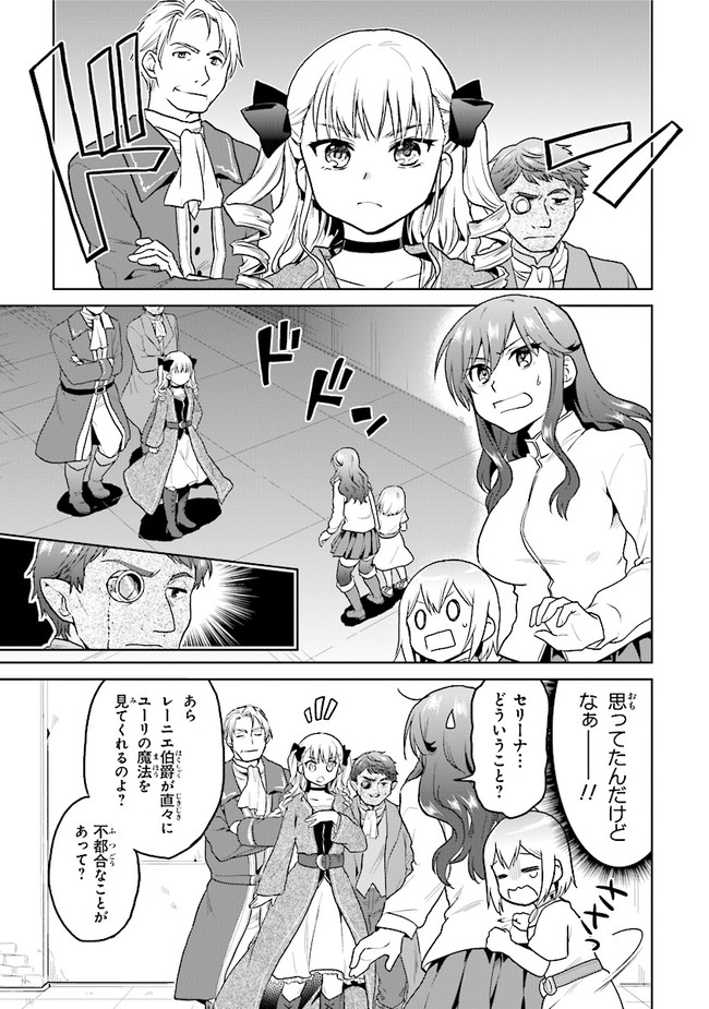 CHIBIKKO KENJA, LV. 1 KARA ISEKAI DE GANBARI MASU! - raw - Chapter 19 - https://jpdd.ccdd.to/JPDD/chibikkokenjalv1karaisekaideganbarimasu/149695/c1nuqd0vmx2.jpg