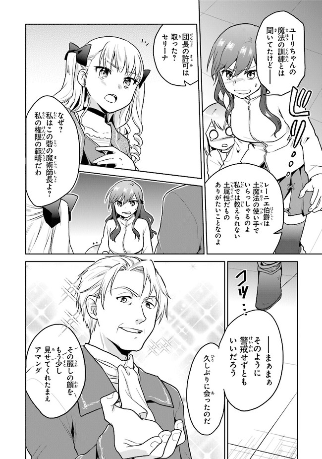 CHIBIKKO KENJA, LV. 1 KARA ISEKAI DE GANBARI MASU! - raw - Chapter 19 - https://jpdd.ccdd.to/JPDD/chibikkokenjalv1karaisekaideganbarimasu/149695/cgz3djwthsd.jpg