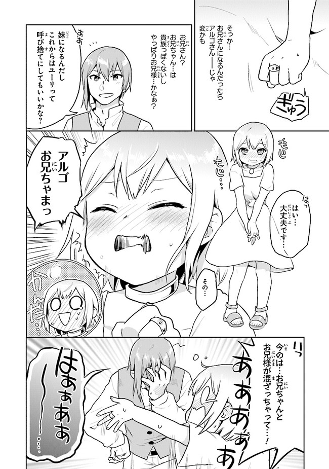 CHIBIKKO KENJA, LV. 1 KARA ISEKAI DE GANBARI MASU! - raw - Chapter 19 - https://jpdd.ccdd.to/JPDD/chibikkokenjalv1karaisekaideganbarimasu/149695/faqxwh2ezjq.jpg