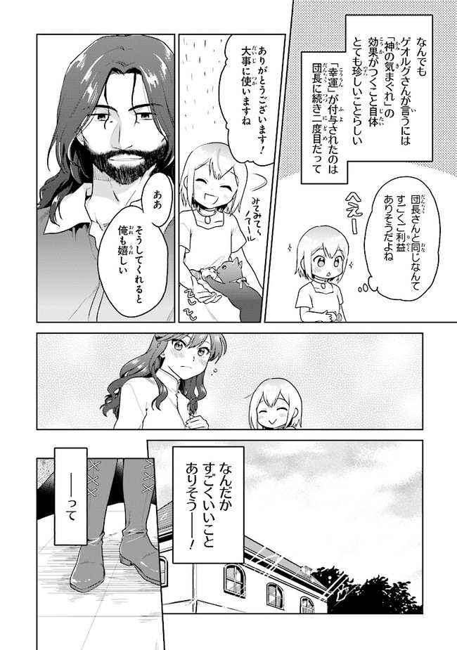 CHIBIKKO KENJA, LV. 1 KARA ISEKAI DE GANBARI MASU! - raw - Chapter 19 - https://jpdd.ccdd.to/JPDD/chibikkokenjalv1karaisekaideganbarimasu/149695/hbrc2af2rs4.jpg