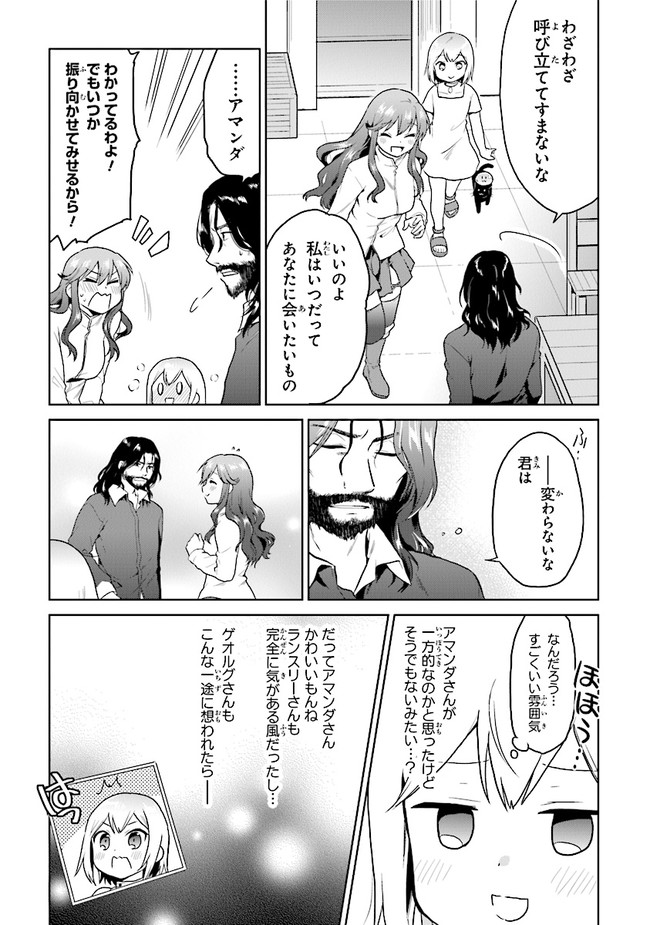 CHIBIKKO KENJA, LV. 1 KARA ISEKAI DE GANBARI MASU! - raw - Chapter 19 - https://jpdd.ccdd.to/JPDD/chibikkokenjalv1karaisekaideganbarimasu/149695/heypdrkfrlt.jpg