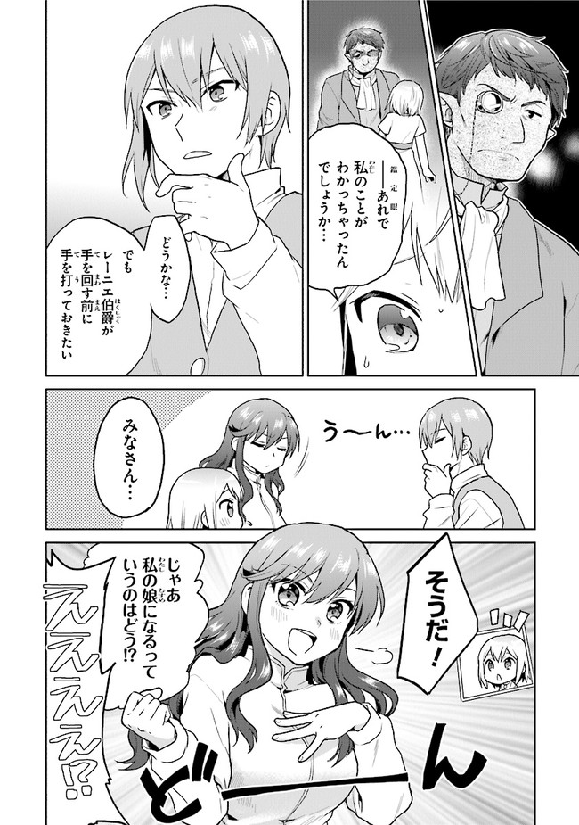 CHIBIKKO KENJA, LV. 1 KARA ISEKAI DE GANBARI MASU! - raw - Chapter 19 - https://jpdd.ccdd.to/JPDD/chibikkokenjalv1karaisekaideganbarimasu/149695/kmskeqh3ufw.jpg