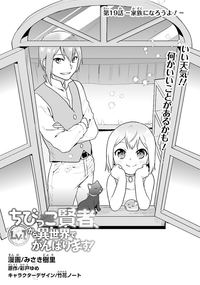 CHIBIKKO KENJA, LV. 1 KARA ISEKAI DE GANBARI MASU! - raw - Chapter 19 - https://jpdd.ccdd.to/JPDD/chibikkokenjalv1karaisekaideganbarimasu/149695/ln00zaenvwg.jpg