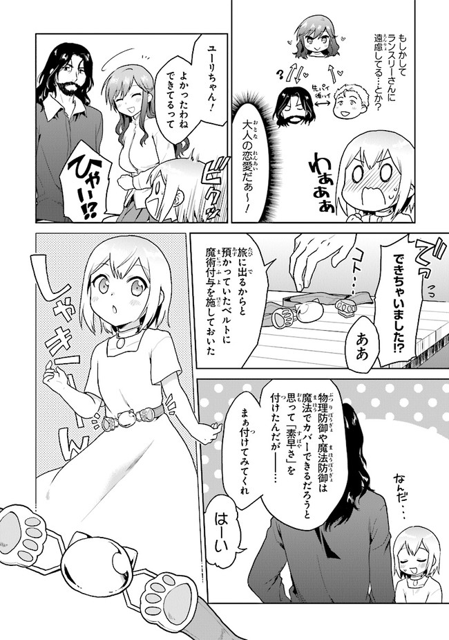 CHIBIKKO KENJA, LV. 1 KARA ISEKAI DE GANBARI MASU! - raw - Chapter 19 - https://jpdd.ccdd.to/JPDD/chibikkokenjalv1karaisekaideganbarimasu/149695/mid13fntthg.jpg