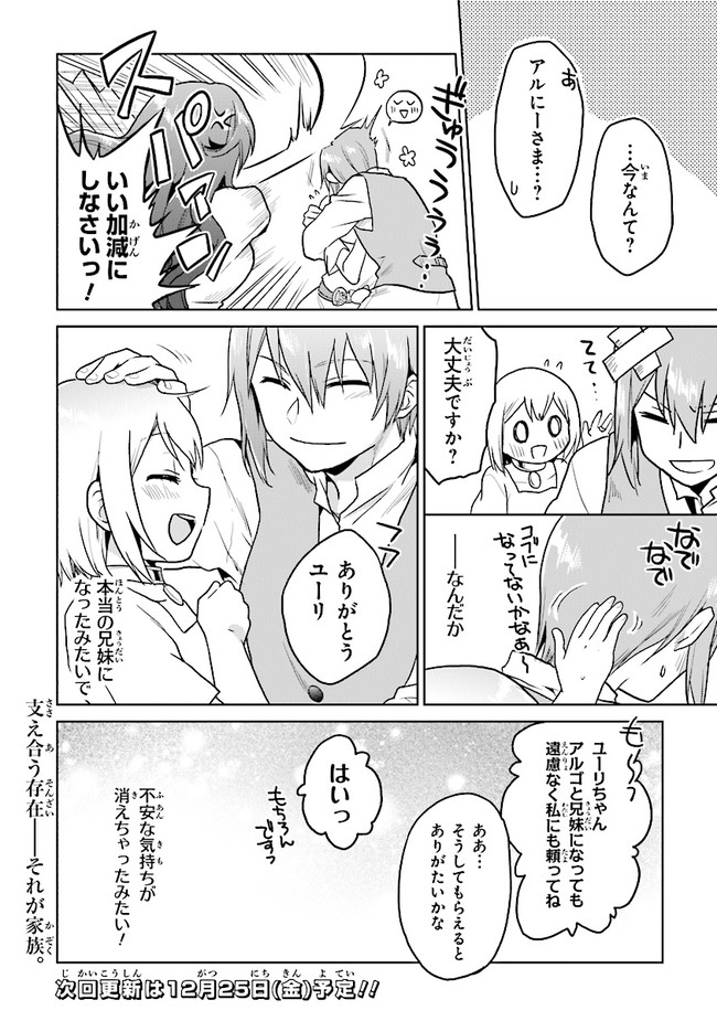 CHIBIKKO KENJA, LV. 1 KARA ISEKAI DE GANBARI MASU! - raw - Chapter 19 - https://jpdd.ccdd.to/JPDD/chibikkokenjalv1karaisekaideganbarimasu/149695/wy33jtw3bry.jpg