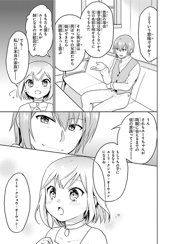 CHIBIKKO KENJA, LV. 1 KARA ISEKAI DE GANBARI MASU! - raw - Chapter 19 - https://jpdd.ccdd.to/JPDD/chibikkokenjalv1karaisekaideganbarimasu/149695/xbb5bwlutii.jpg