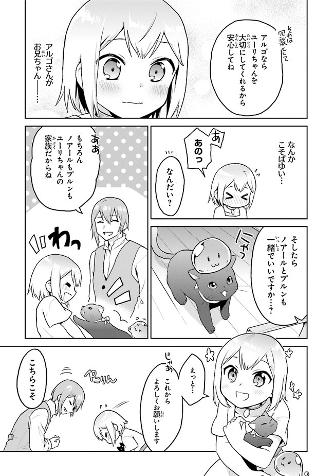 CHIBIKKO KENJA, LV. 1 KARA ISEKAI DE GANBARI MASU! - raw - Chapter 19 - https://jpdd.ccdd.to/JPDD/chibikkokenjalv1karaisekaideganbarimasu/149695/yeeq2vicfqy.jpg