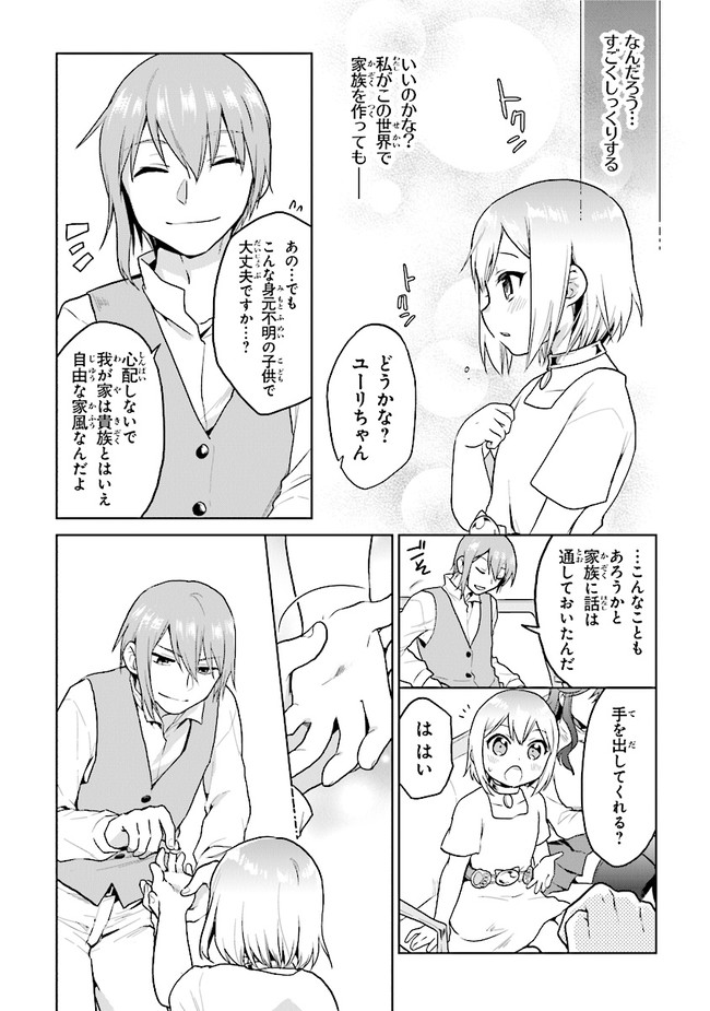 CHIBIKKO KENJA, LV. 1 KARA ISEKAI DE GANBARI MASU! - raw - Chapter 19 - https://jpdd.ccdd.to/JPDD/chibikkokenjalv1karaisekaideganbarimasu/149695/yx3eax32hss.jpg