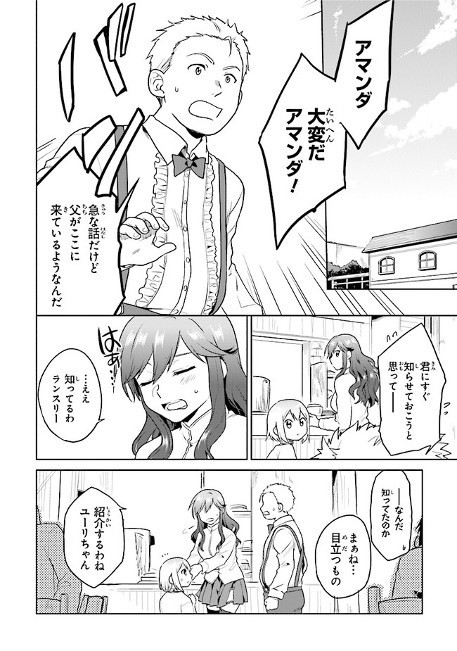 CHIBIKKO KENJA, LV. 1 KARA ISEKAI DE GANBARI MASU! - raw - Chapter 19 - https://jpdd.ccdd.to/JPDD/chibikkokenjalv1karaisekaideganbarimasu/149695/ziilway5fgk.jpg