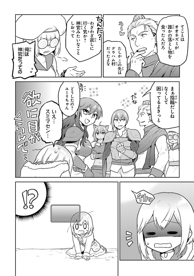 CHIBIKKO KENJA, LV. 1 KARA ISEKAI DE GANBARI MASU! - raw - Chapter 20 - https://jpdd.ccdd.to/JPDD/chibikkokenjalv1karaisekaideganbarimasu/153353/14eznmxfbaq.jpg