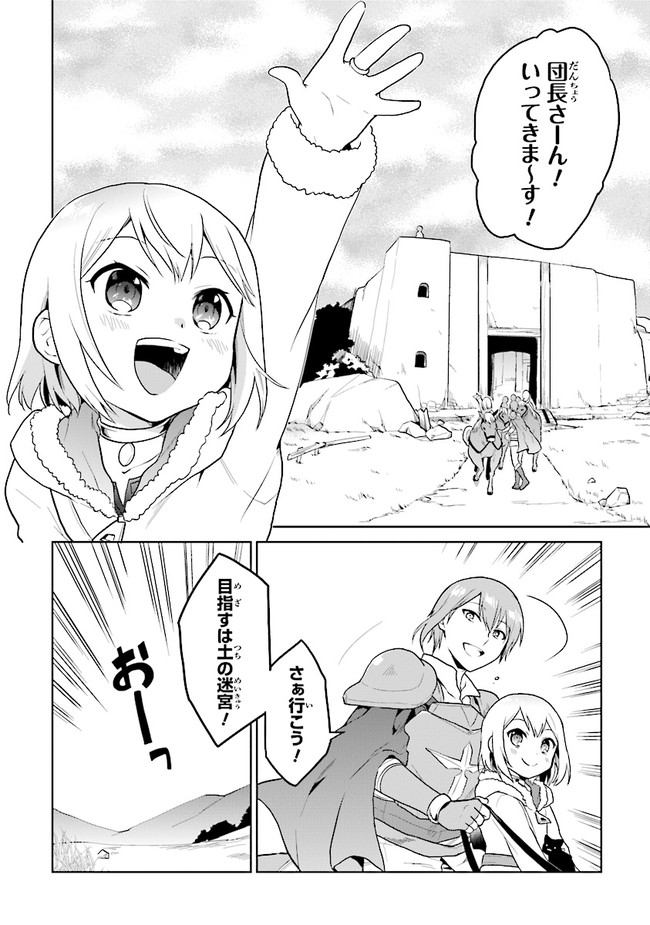 CHIBIKKO KENJA, LV. 1 KARA ISEKAI DE GANBARI MASU! - raw - Chapter 20 - https://jpdd.ccdd.to/JPDD/chibikkokenjalv1karaisekaideganbarimasu/153353/2v1u5ch41ke.jpg