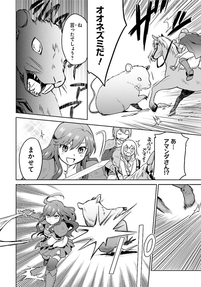CHIBIKKO KENJA, LV. 1 KARA ISEKAI DE GANBARI MASU! - raw - Chapter 20 - https://jpdd.ccdd.to/JPDD/chibikkokenjalv1karaisekaideganbarimasu/153353/4fcx0kqps25.jpg