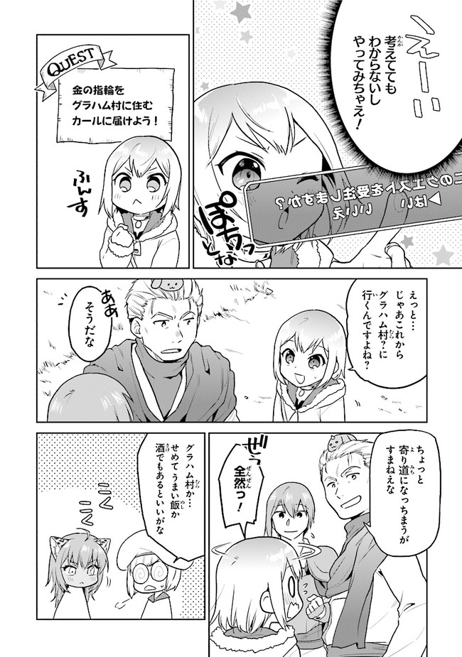 CHIBIKKO KENJA, LV. 1 KARA ISEKAI DE GANBARI MASU! - raw - Chapter 20 - https://jpdd.ccdd.to/JPDD/chibikkokenjalv1karaisekaideganbarimasu/153353/4mkt2xrueqv.jpg