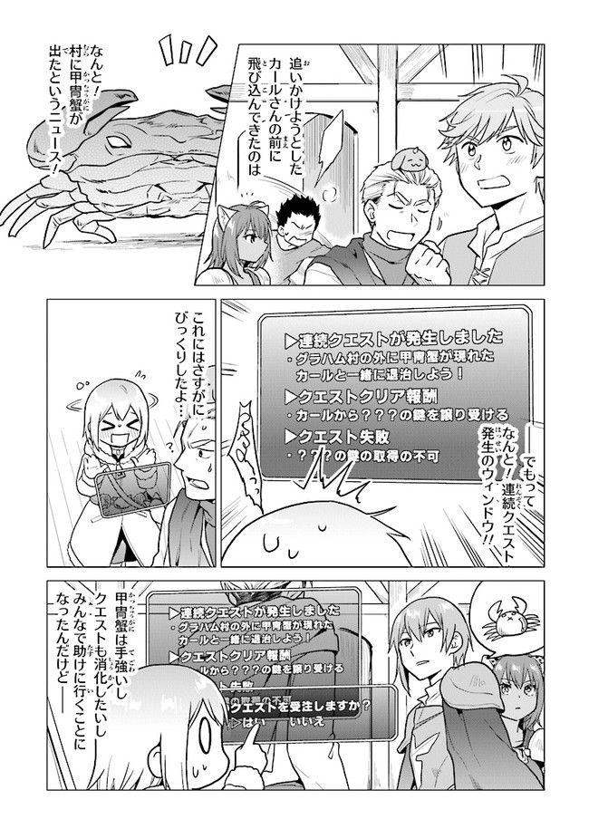 CHIBIKKO KENJA, LV. 1 KARA ISEKAI DE GANBARI MASU! - raw - Chapter 20 - https://jpdd.ccdd.to/JPDD/chibikkokenjalv1karaisekaideganbarimasu/153353/di4sjtv3t33.jpg