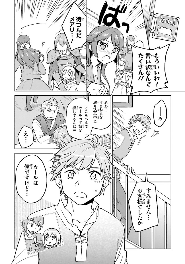 CHIBIKKO KENJA, LV. 1 KARA ISEKAI DE GANBARI MASU! - raw - Chapter 20 - https://jpdd.ccdd.to/JPDD/chibikkokenjalv1karaisekaideganbarimasu/153353/nj4pvik5jml.jpg