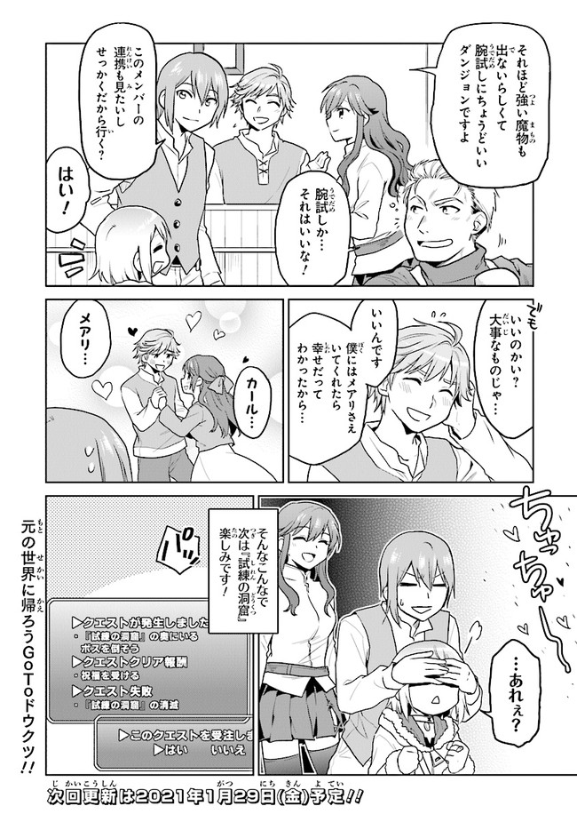 CHIBIKKO KENJA, LV. 1 KARA ISEKAI DE GANBARI MASU! - raw - Chapter 20 - https://jpdd.ccdd.to/JPDD/chibikkokenjalv1karaisekaideganbarimasu/153353/oscoqhap3o5.jpg