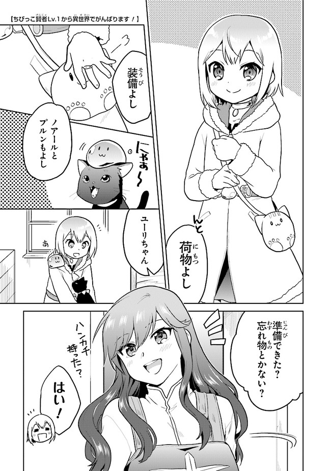 CHIBIKKO KENJA, LV. 1 KARA ISEKAI DE GANBARI MASU! - raw - Chapter 20 - https://jpdd.ccdd.to/JPDD/chibikkokenjalv1karaisekaideganbarimasu/153353/pwkjplojlle.jpg