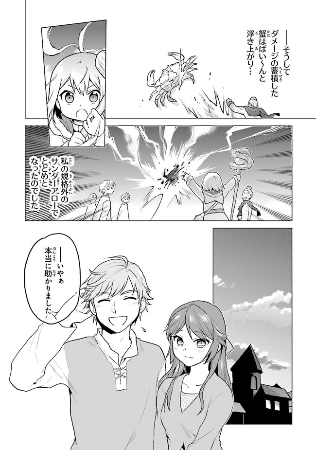 CHIBIKKO KENJA, LV. 1 KARA ISEKAI DE GANBARI MASU! - raw - Chapter 20 - https://jpdd.ccdd.to/JPDD/chibikkokenjalv1karaisekaideganbarimasu/153353/q43br1tihlg.jpg