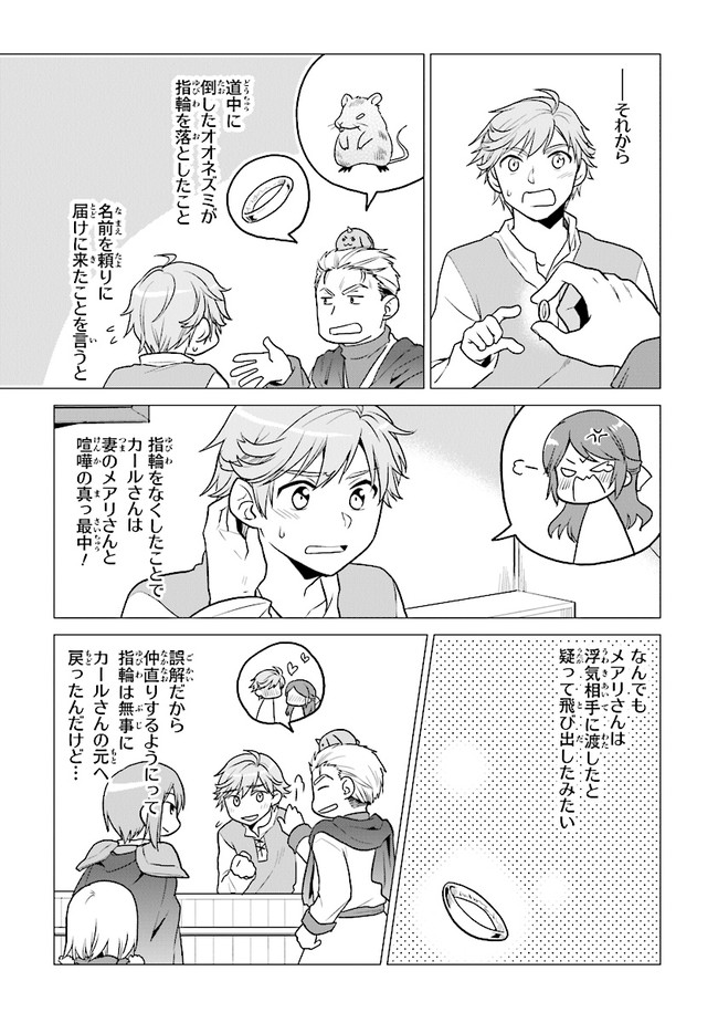 CHIBIKKO KENJA, LV. 1 KARA ISEKAI DE GANBARI MASU! - raw - Chapter 20 - https://jpdd.ccdd.to/JPDD/chibikkokenjalv1karaisekaideganbarimasu/153353/ryzk5kjlm4b.jpg