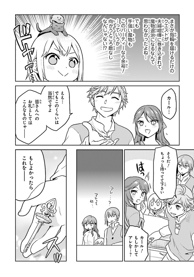 CHIBIKKO KENJA, LV. 1 KARA ISEKAI DE GANBARI MASU! - raw - Chapter 20 - https://jpdd.ccdd.to/JPDD/chibikkokenjalv1karaisekaideganbarimasu/153353/srl1xhoaqsy.jpg