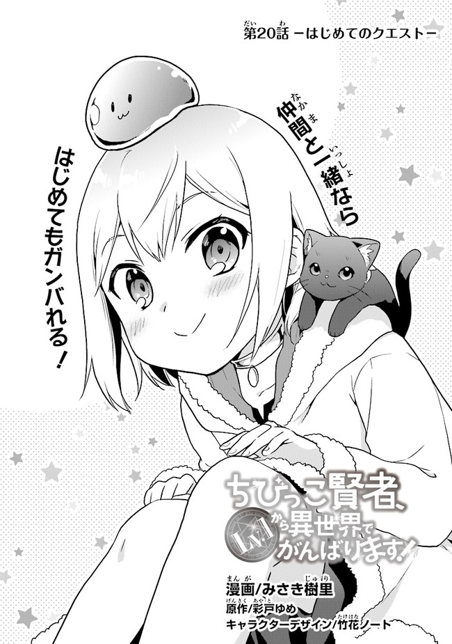 CHIBIKKO KENJA, LV. 1 KARA ISEKAI DE GANBARI MASU! - raw - Chapter 20 - https://jpdd.ccdd.to/JPDD/chibikkokenjalv1karaisekaideganbarimasu/153353/xce3dcac3qu.jpg