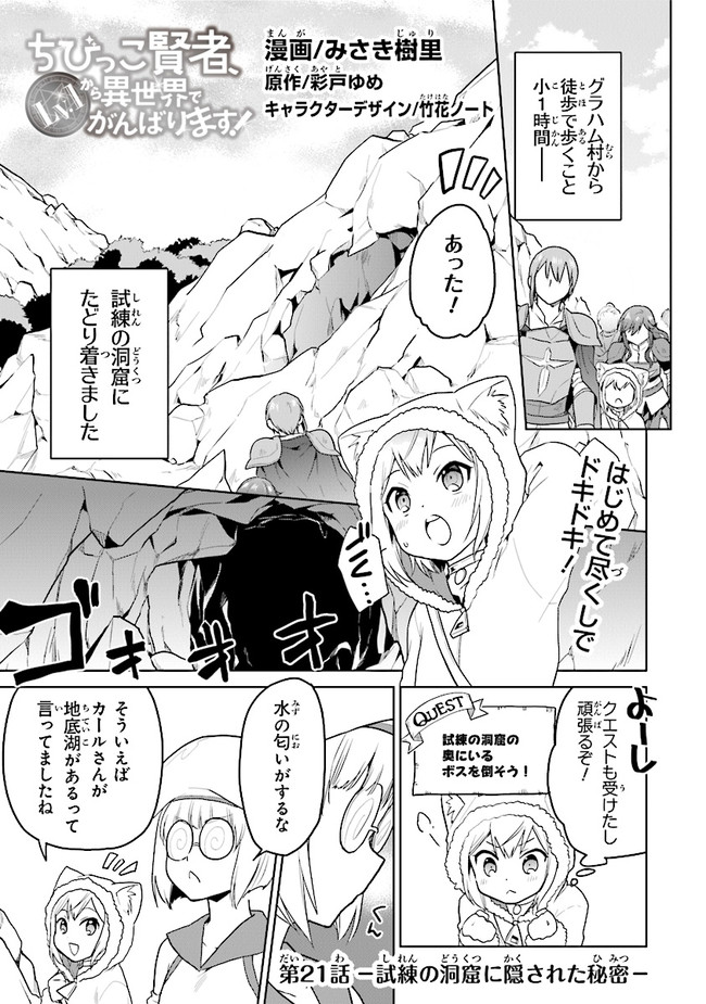 CHIBIKKO KENJA, LV. 1 KARA ISEKAI DE GANBARI MASU! - raw - Chapter 21 - https://jpdd.ccdd.to/JPDD/chibikkokenjalv1karaisekaideganbarimasu/156723/0x4jxyrryro.jpg