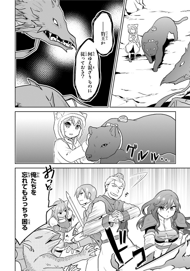 CHIBIKKO KENJA, LV. 1 KARA ISEKAI DE GANBARI MASU! - raw - Chapter 21 - https://jpdd.ccdd.to/JPDD/chibikkokenjalv1karaisekaideganbarimasu/156723/5i2hrhxdd5o.jpg