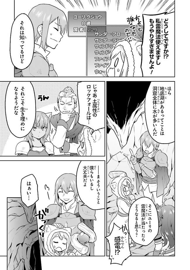 CHIBIKKO KENJA, LV. 1 KARA ISEKAI DE GANBARI MASU! - raw - Chapter 21 - https://jpdd.ccdd.to/JPDD/chibikkokenjalv1karaisekaideganbarimasu/156723/k2taq5avcac.jpg