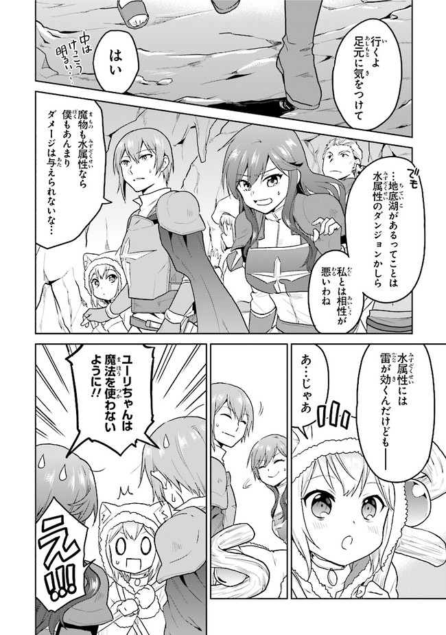 CHIBIKKO KENJA, LV. 1 KARA ISEKAI DE GANBARI MASU! - raw - Chapter 21 - https://jpdd.ccdd.to/JPDD/chibikkokenjalv1karaisekaideganbarimasu/156723/ktp2jopkojy.jpg