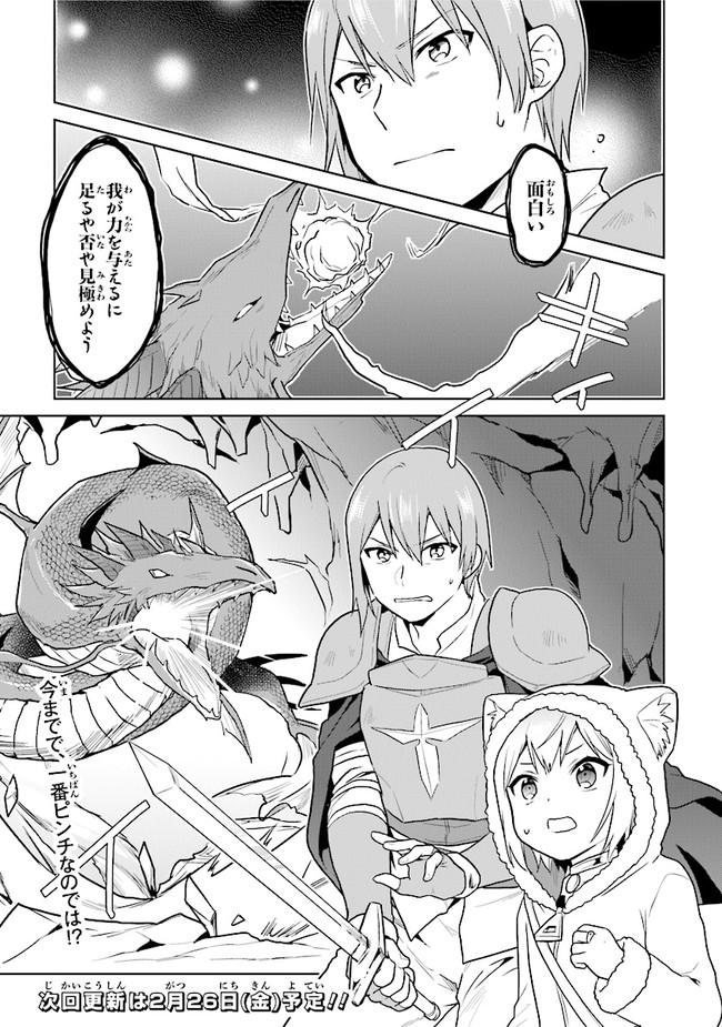 CHIBIKKO KENJA, LV. 1 KARA ISEKAI DE GANBARI MASU! - raw - Chapter 21 - https://jpdd.ccdd.to/JPDD/chibikkokenjalv1karaisekaideganbarimasu/156723/tq3q4g3qsei.jpg