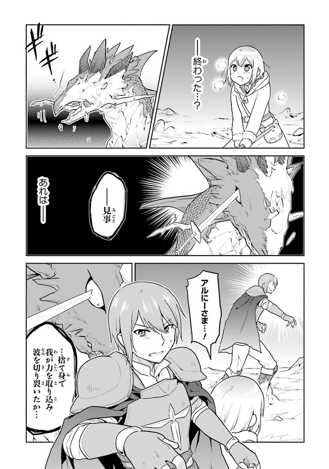 CHIBIKKO KENJA, LV. 1 KARA ISEKAI DE GANBARI MASU! - raw - Chapter 22 - https://jpdd.ccdd.to/JPDD/chibikkokenjalv1karaisekaideganbarimasu/159216/00jpg1m4skh.jpg