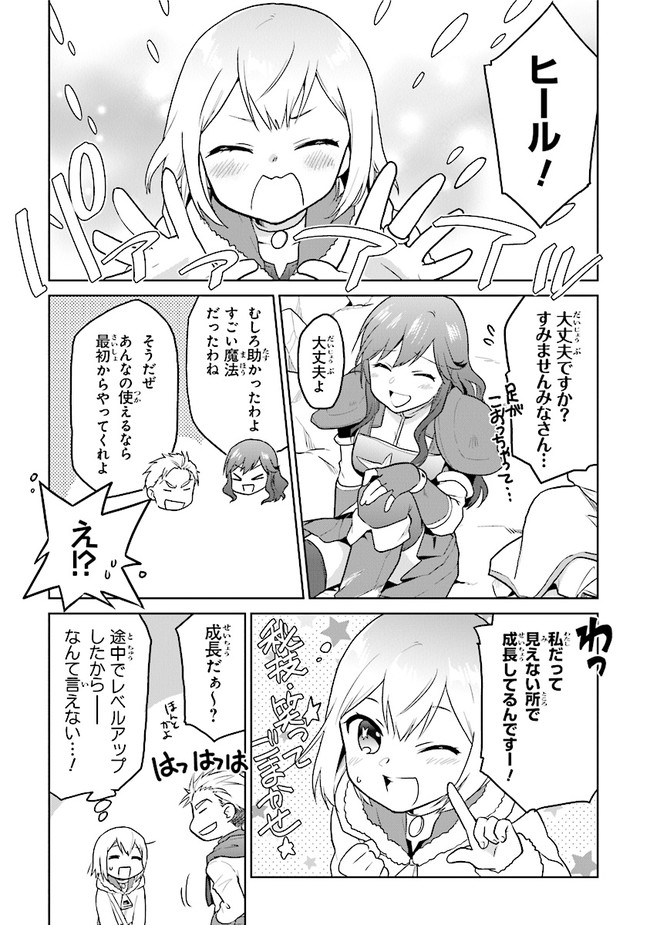 CHIBIKKO KENJA, LV. 1 KARA ISEKAI DE GANBARI MASU! - raw - Chapter 22 - https://jpdd.ccdd.to/JPDD/chibikkokenjalv1karaisekaideganbarimasu/159216/0hluwmv3bpe.jpg