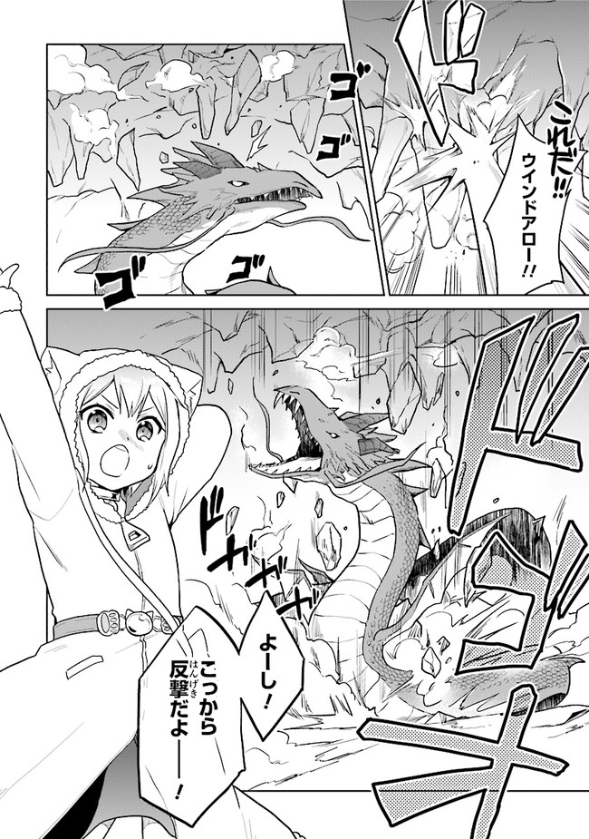 CHIBIKKO KENJA, LV. 1 KARA ISEKAI DE GANBARI MASU! - raw - Chapter 22 - https://jpdd.ccdd.to/JPDD/chibikkokenjalv1karaisekaideganbarimasu/159216/1wd4oya3diz.jpg