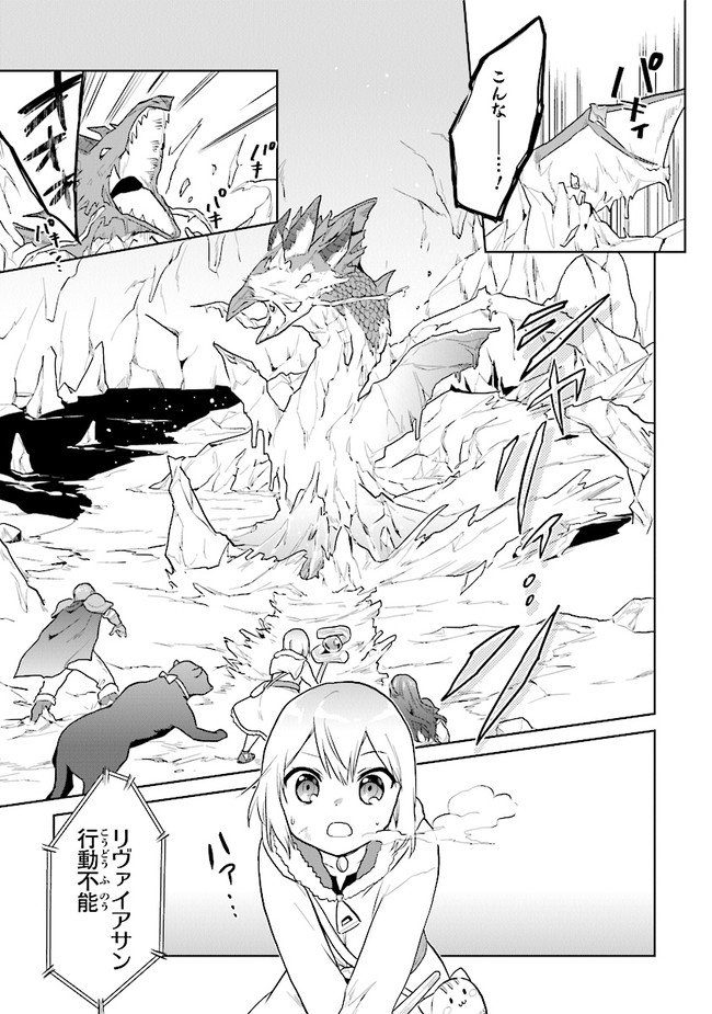 CHIBIKKO KENJA, LV. 1 KARA ISEKAI DE GANBARI MASU! - raw - Chapter 22 - https://jpdd.ccdd.to/JPDD/chibikkokenjalv1karaisekaideganbarimasu/159216/5sukm5ig3ki.jpg