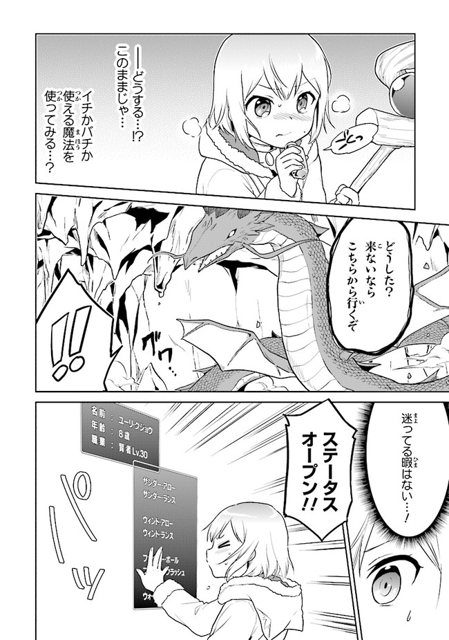 CHIBIKKO KENJA, LV. 1 KARA ISEKAI DE GANBARI MASU! - raw - Chapter 22 - https://jpdd.ccdd.to/JPDD/chibikkokenjalv1karaisekaideganbarimasu/159216/5w1huixfb5l.jpg