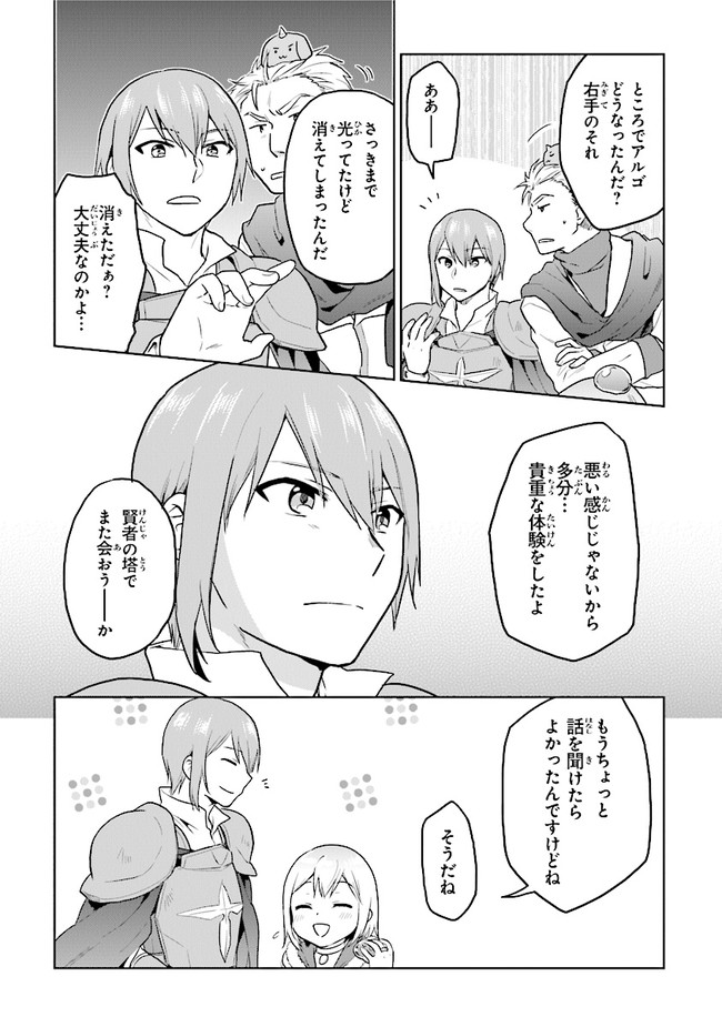 CHIBIKKO KENJA, LV. 1 KARA ISEKAI DE GANBARI MASU! - raw - Chapter 22 - https://jpdd.ccdd.to/JPDD/chibikkokenjalv1karaisekaideganbarimasu/159216/a0hqtls4zau.jpg