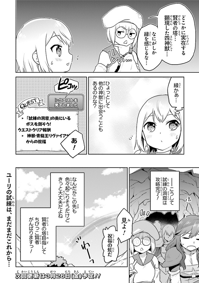 CHIBIKKO KENJA, LV. 1 KARA ISEKAI DE GANBARI MASU! - raw - Chapter 22 - https://jpdd.ccdd.to/JPDD/chibikkokenjalv1karaisekaideganbarimasu/159216/ixt0bb4ijqh.jpg