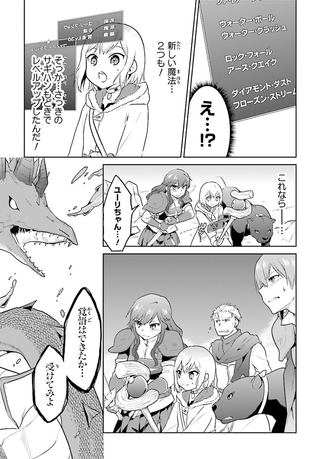 CHIBIKKO KENJA, LV. 1 KARA ISEKAI DE GANBARI MASU! - raw - Chapter 22 - https://jpdd.ccdd.to/JPDD/chibikkokenjalv1karaisekaideganbarimasu/159216/jtogab1ou3l.jpg