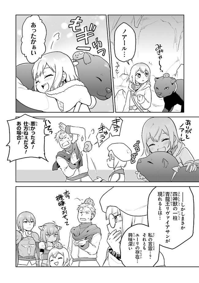 CHIBIKKO KENJA, LV. 1 KARA ISEKAI DE GANBARI MASU! - raw - Chapter 22 - https://jpdd.ccdd.to/JPDD/chibikkokenjalv1karaisekaideganbarimasu/159216/kyq4pqf4mwm.jpg